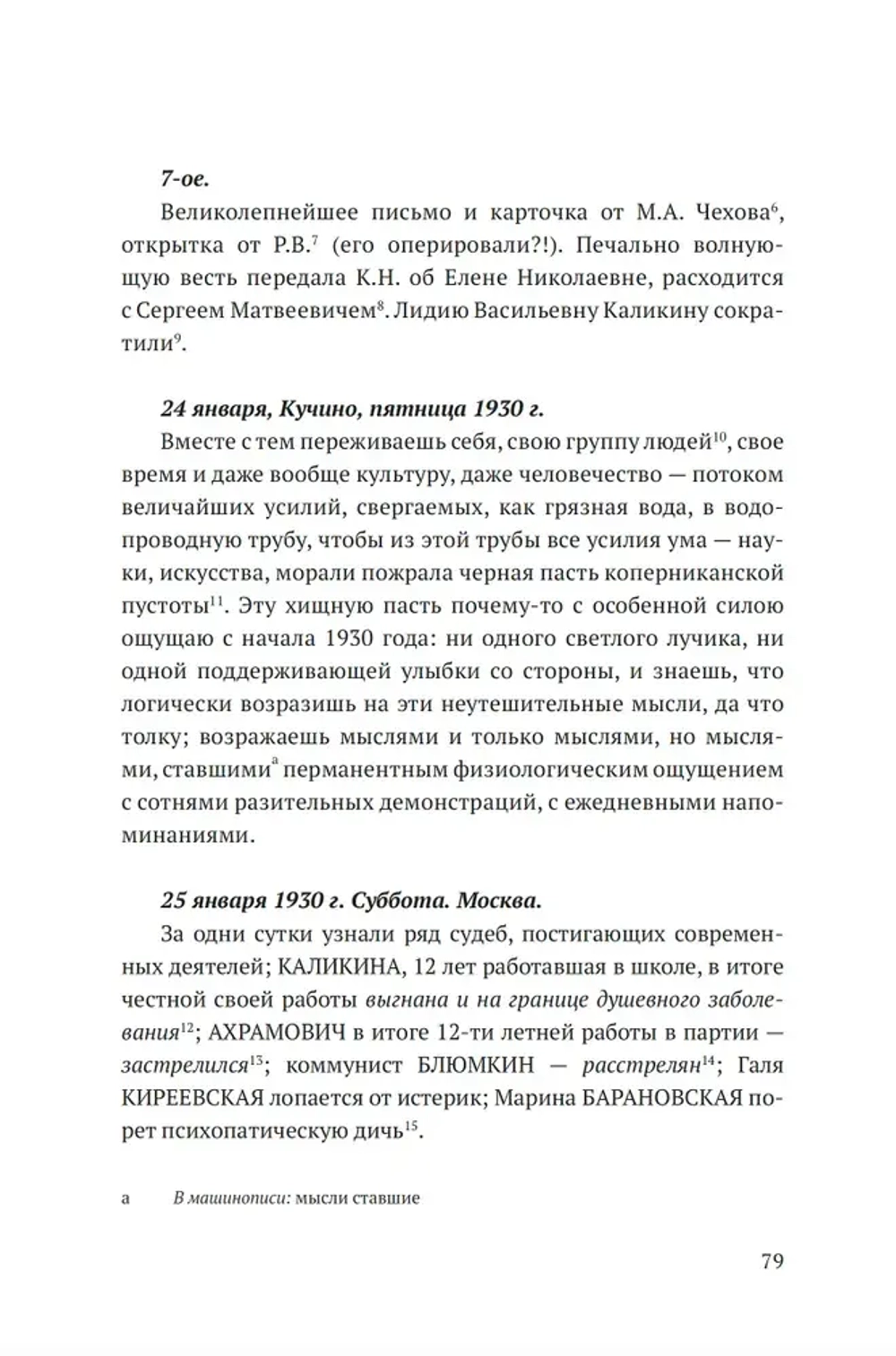 «Все мысли для выхода в свет — заперты»