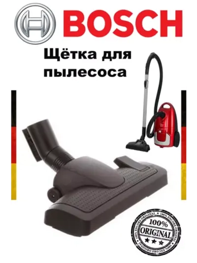 Щётка для пылесоса Bosch