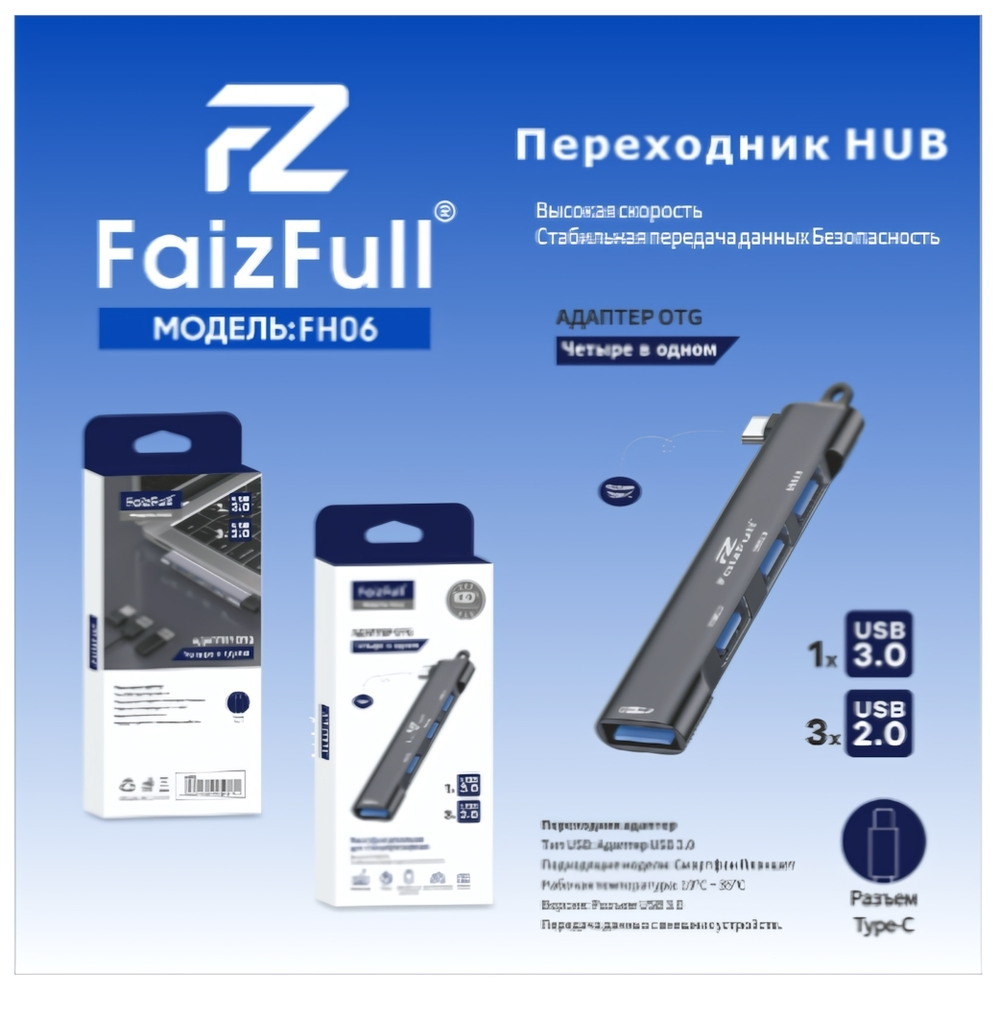 Type-C Хаб FaizFull FH06 3xUSB2.0+USB3.0 Black