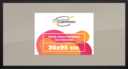 Рамка 30x95 для постера и фотографий