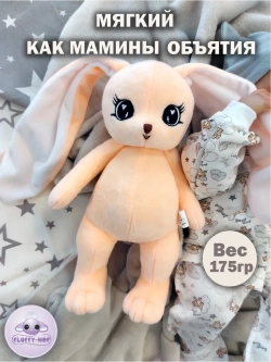 Мягкая игрушка зайка для сна новорожденных