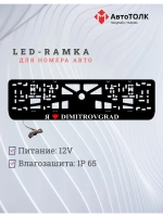 LED рамка. я люблю Dimitrovgrad.