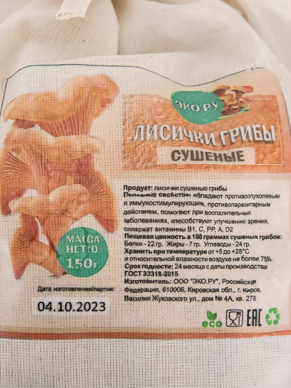 Грибы Лисички сушеные 150г