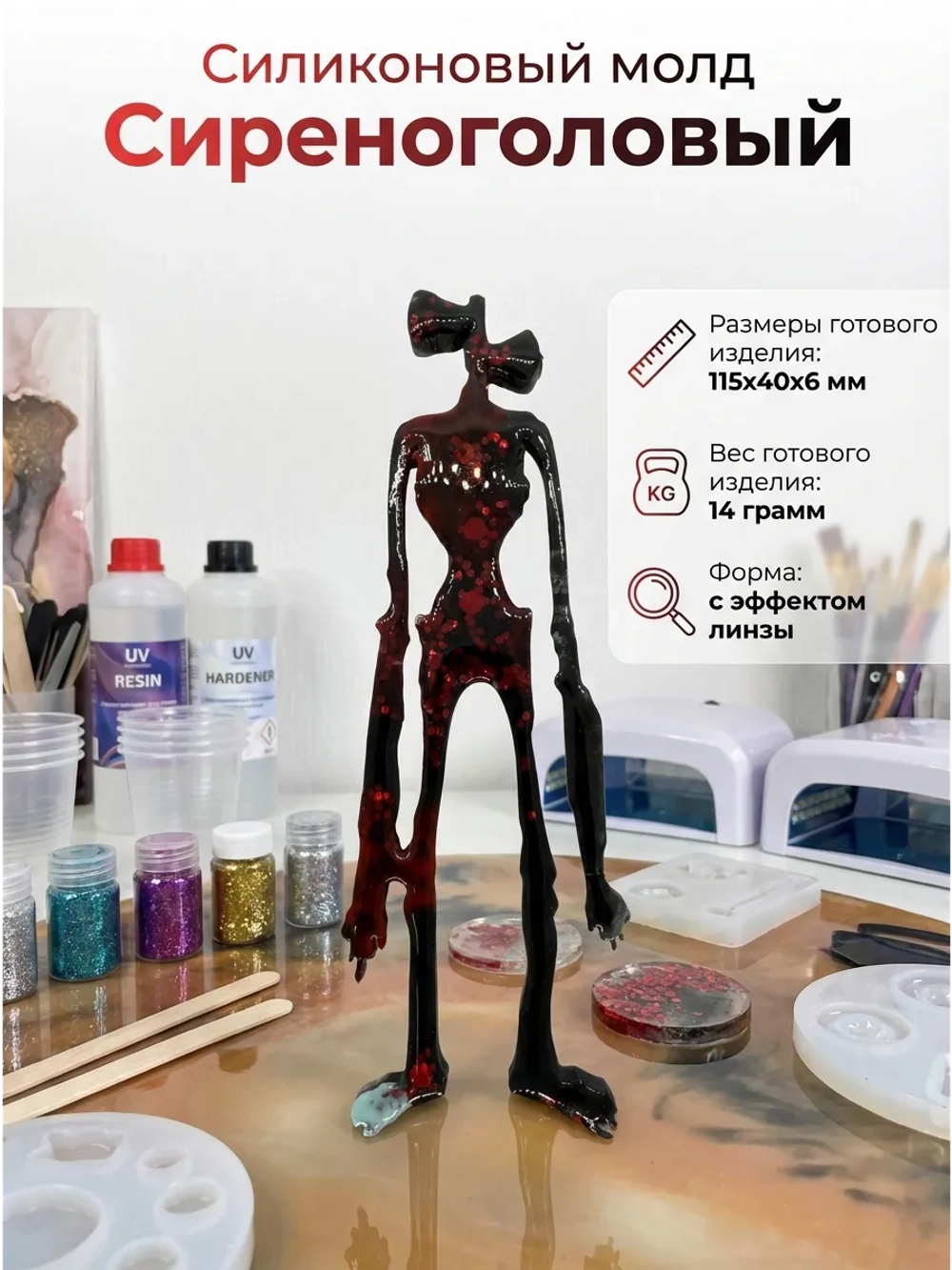 Силиконовая форма молд сиреноголовый