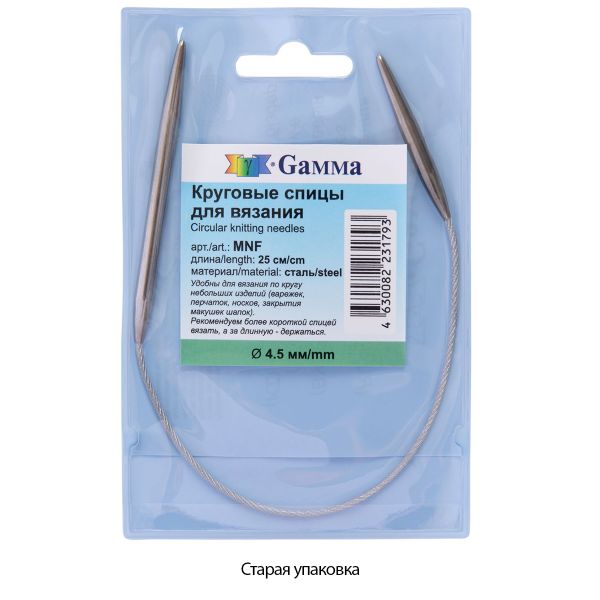 Спицы круговые металл ⌀4.5 мм, 25 см, 1 шт, с металлической леской, Gamma MNF