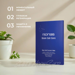 Ronas Маска биоцеллюлозная на основе кокоса - Ronas Stem Cell Coconut Gel Mask, 30 г - 1 шт.