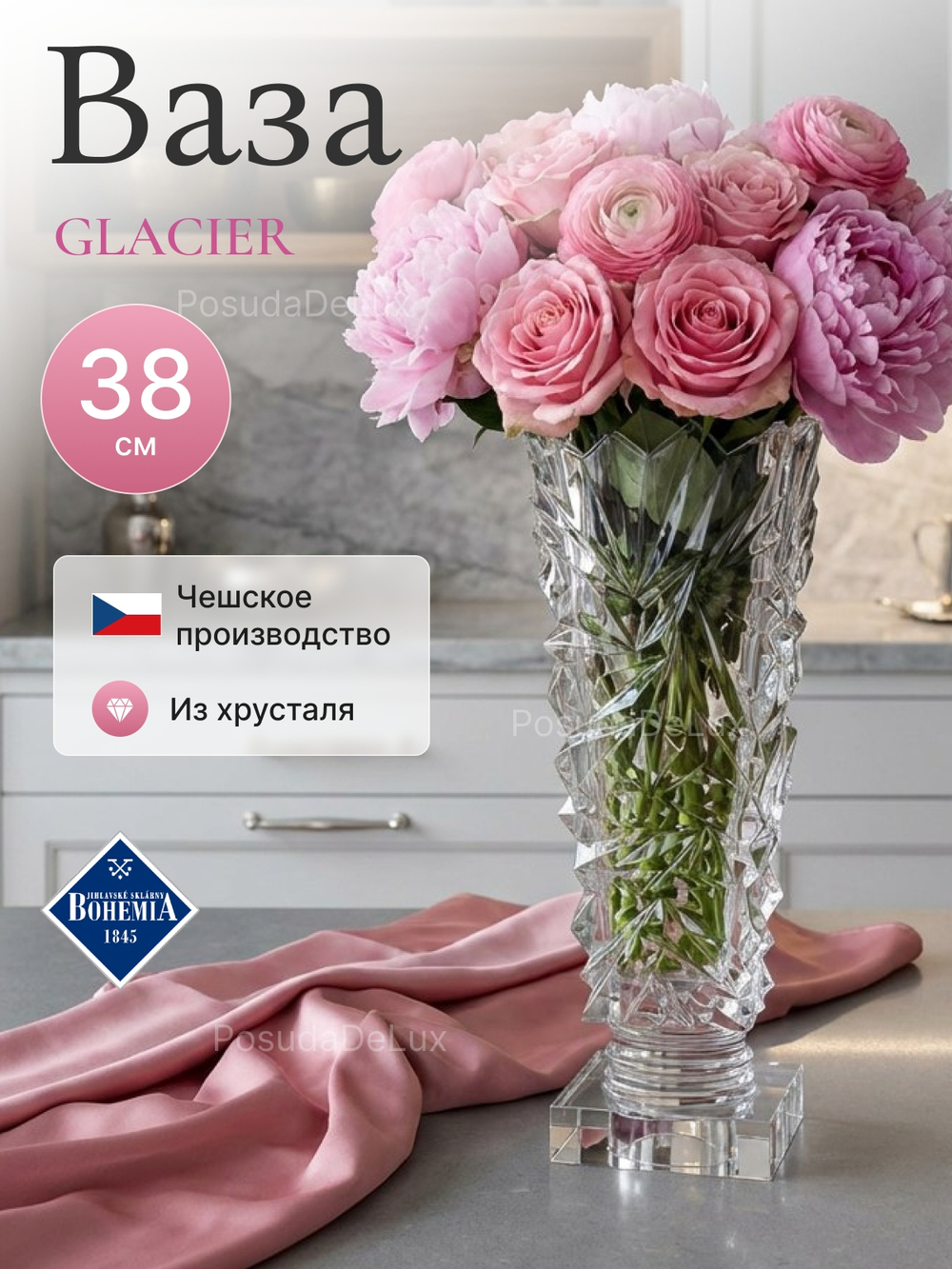 Ваза для цветов "GLACIER" 38 см