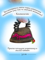 Колокольчик Разглаживатель проблем и вины