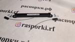 Распорка средняя нижняя сзади FAW Bestune B70 (ПОД ЗАКАЗ)