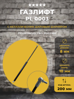 Газлифт / газовый упор PL 0003 для техники, 1 шт