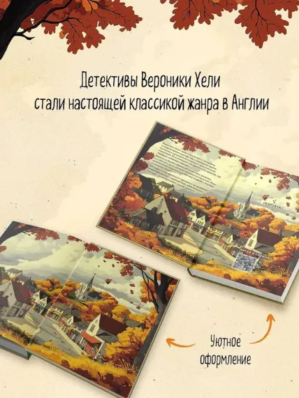 Убийство у алтаря