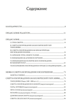 Мудрость змея. Мифы о смерти, возрождении  и воскрешении (PDF)