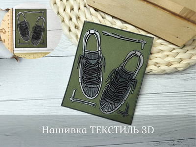 Нашивка ТЕКСТИЛЬ/РЕЗИНА кеды
