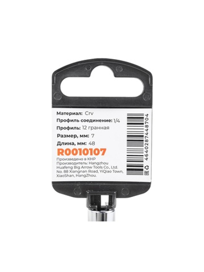 Головка 1/4" 12-и гр. 7 мм L=48 мм удлиненная, на холдере Arnezi R0010107