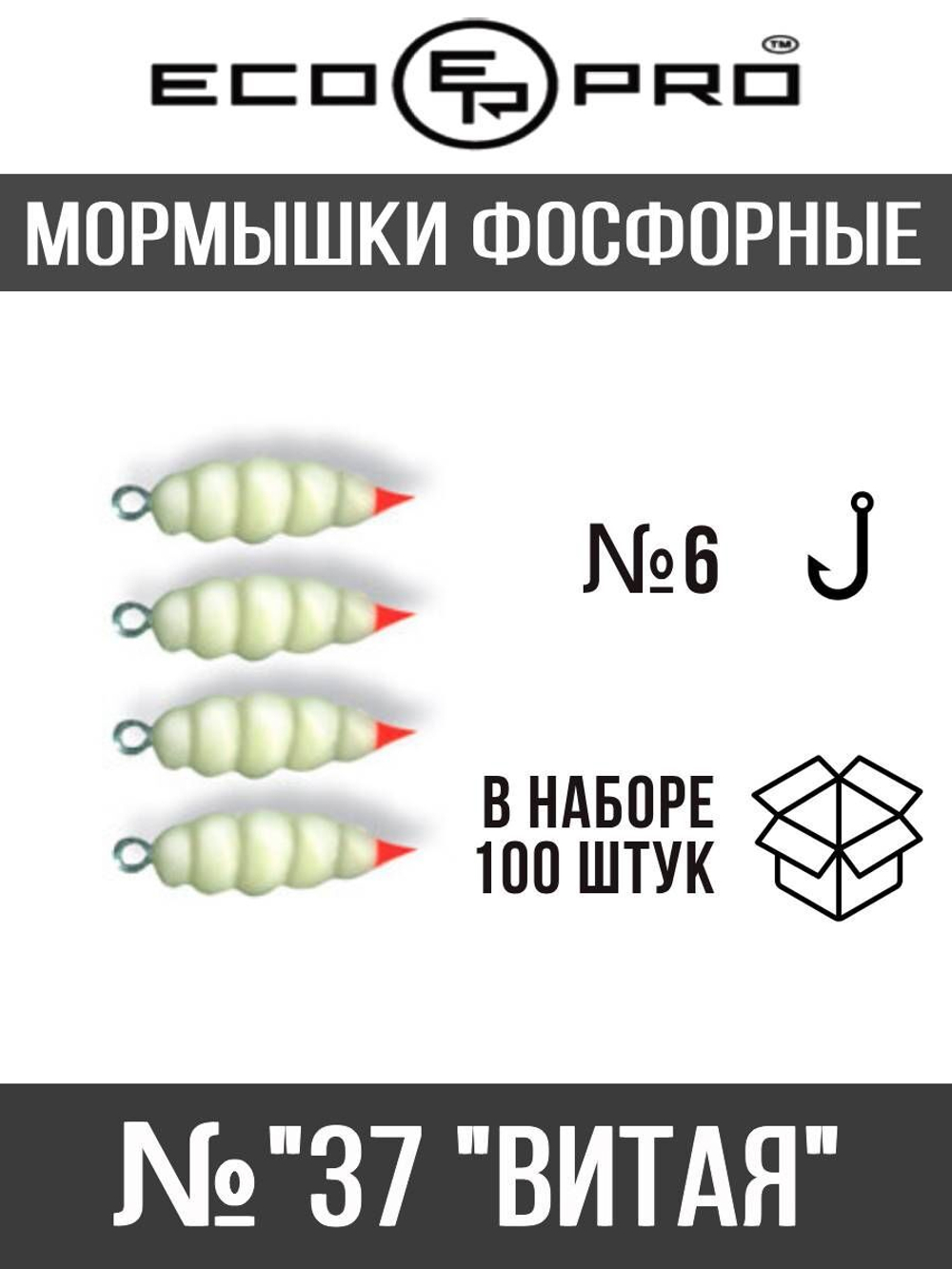 Мормышки фосфорные №37-LB "Витая", 100 шт