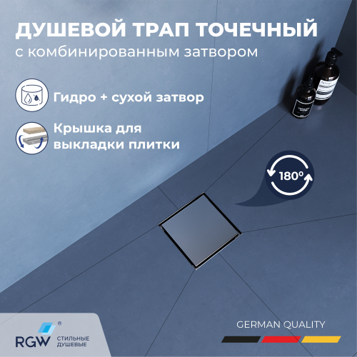 Душевой трап RGW SDR-10 квадратный, хром, металлическая крышка, горизонтальный слив (100x100)
