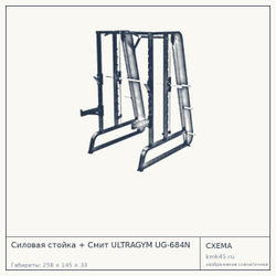 Силовая стойка + Смит ULTRAGYM UG-684N — от 185 000 ₽