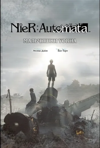 NieR:Automata. Мальчишки YoRHa