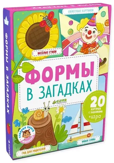 Главная книга малыша. Формы в загадках