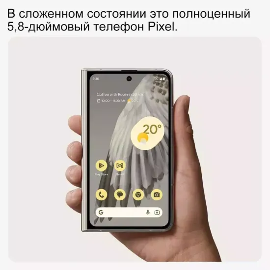 Смартфон Google Pixel Fold 12/512 Гб бежевый