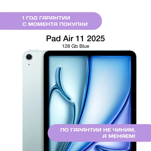 iPad Air 11 (2025) 128 ГБ, Синий (Blue)