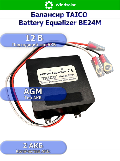 Балансир TAICO Battery Equalizer ВЕ24M [2 АКБ / LCD]