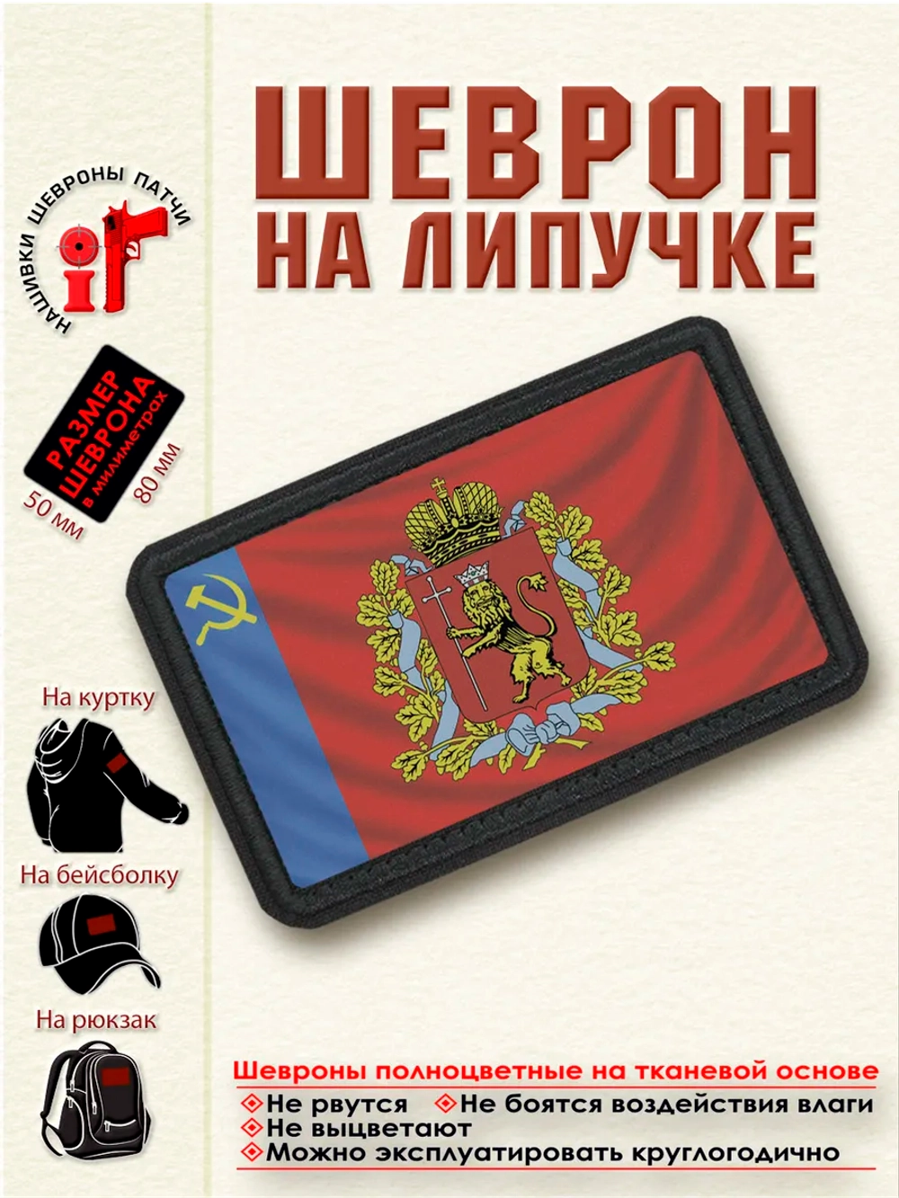 Шеврон на липучке Флаг и Герб Владимирской области. dtf