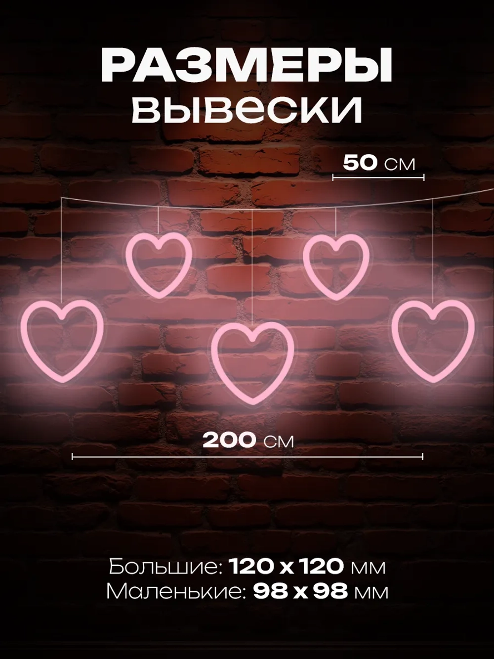 Светильник из неона гирлянда с сердечками