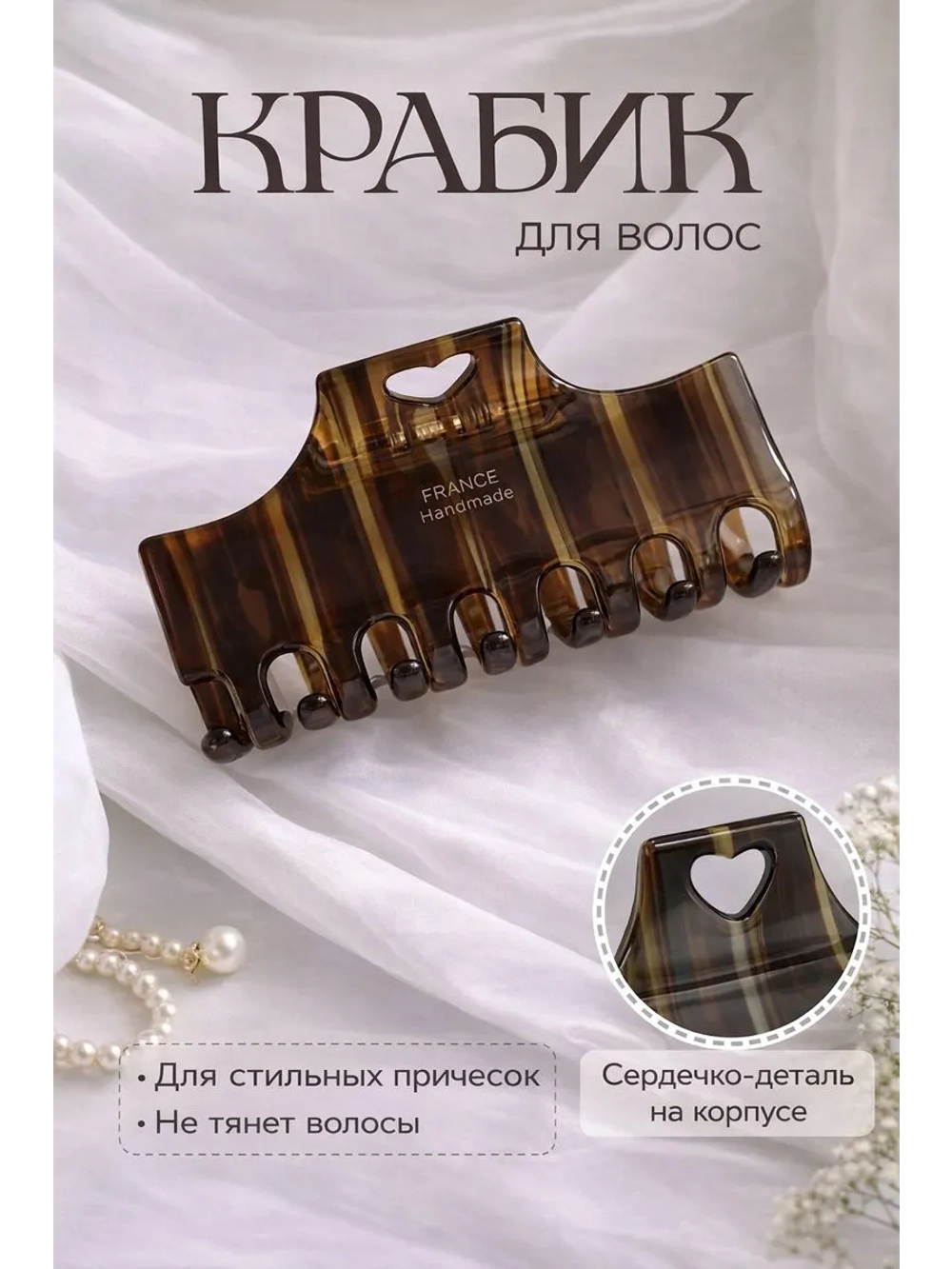 Крабик для волос большой