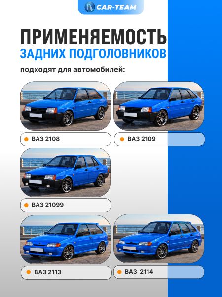 Подголовники задних сидений ВАЗ 2108, 2109, 21099, 2113, 2114, 2115 из ткани "Аламар"