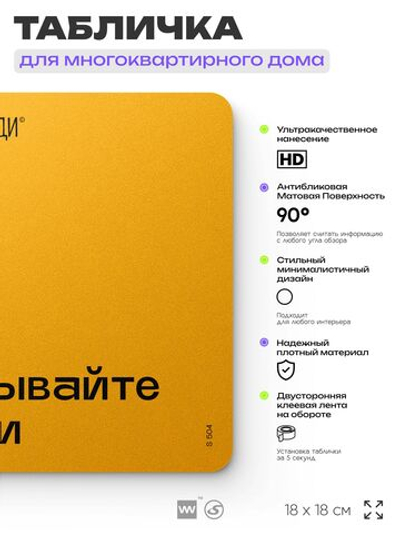 Табличка Закрывайте двери, для многоквартирного жилого дома, серия СОСЕДИ SIMPLE, 18х18 см, пластиковая, Айдентика Технолоджи