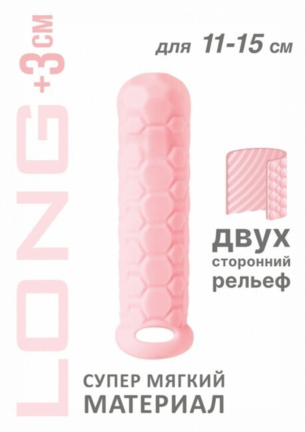 Двухсторонняя удлиняющая насадка на пенис HOMME LONG (для 11-15 см) (Цвет: розовый)