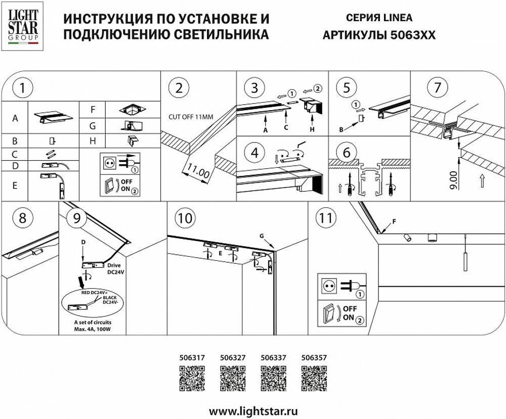 Трек встраиваемый Lightstar Linea 506317