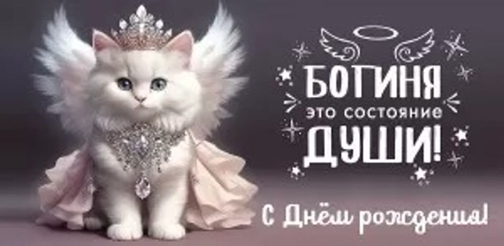 Конверт для денег Богиня это состояние души