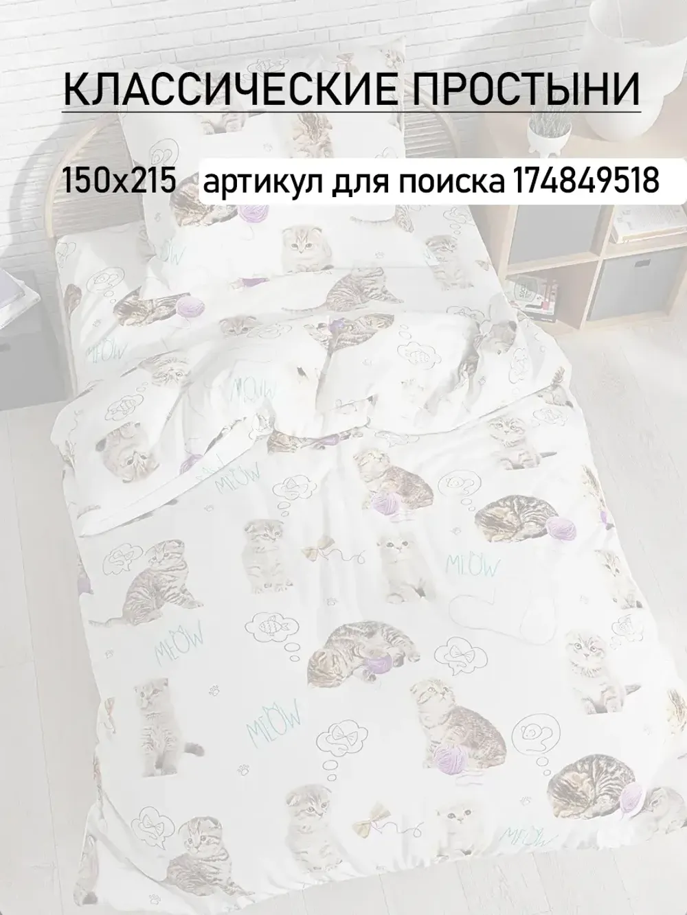 Постельное белье детское перкаль Сказка "Пушистики"