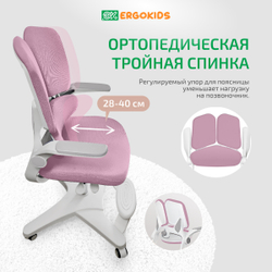 Стул для школьника Ergokids Trinity Y-617 c подлокотниками