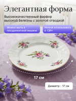 Набор десертных тарелок "Bernadotte" Полевой цветок 17см 6шт