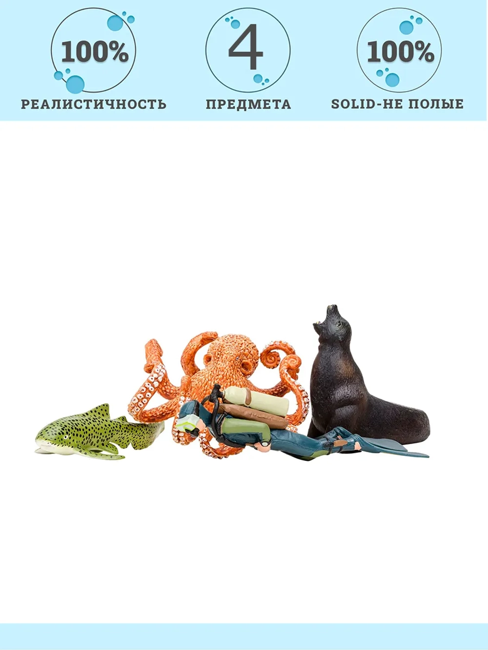 Игрушки фигурки в наборе морские животные (дайвер, осьминог, морской лев, зебровая акула и др)
