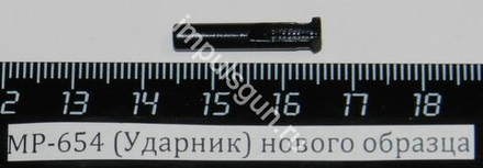 МР-654 (Ударник) нового образца 84283