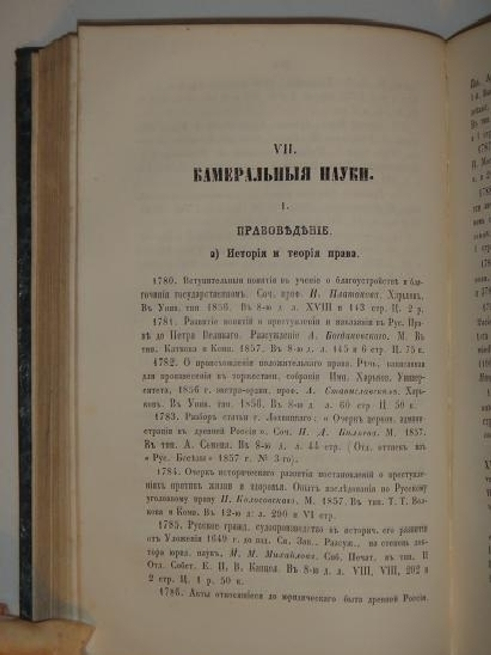 "Библиография за 1856 и 1857 гг.". В.И.М. ( Владимир Измайлович Межов ). 1859г.