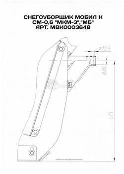 Снегоуборщик для мотоблока Мобил К СМ-0,6 МКМ, МБ - арт.MBK0003648