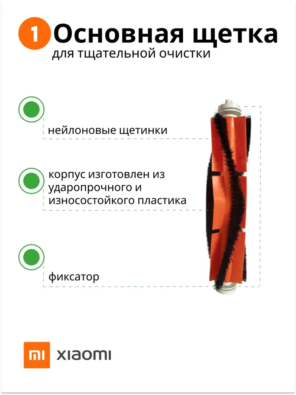 Комплект аксессуаров для роботов-пылесосов Xiaomi №5