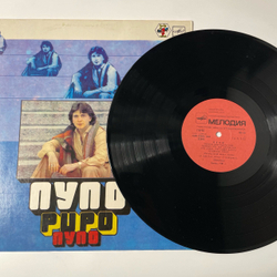 Винтажная виниловая пластинка LP Pupo Пупо (СССР 1981)