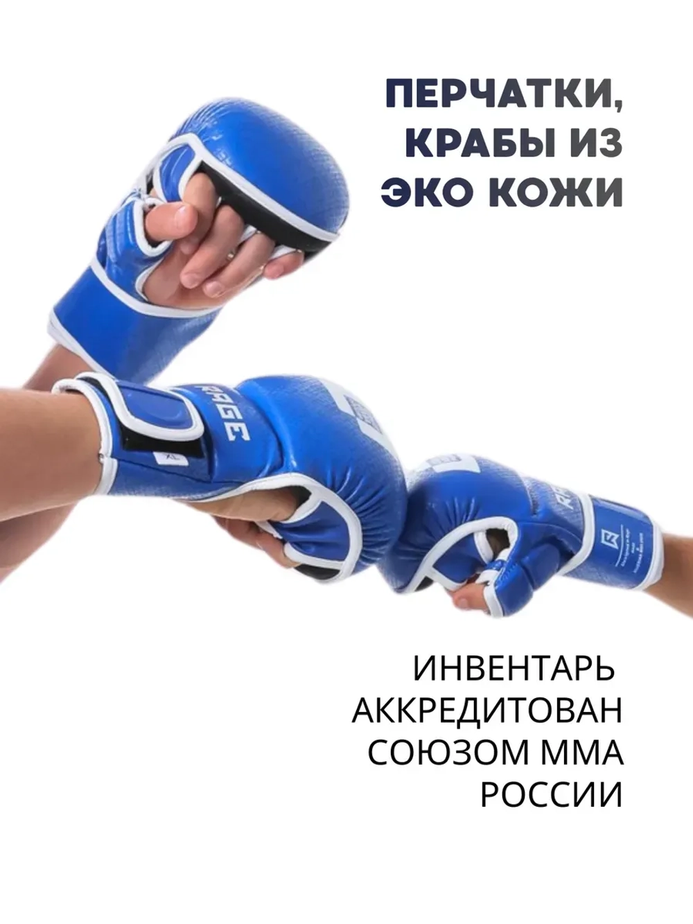 Перчатки для ММА Rage Союз ММА России экокожа синий