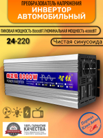Инвертор 24V-220V 8000W ERO Иероглиф чистый синус серебристый Power Inverter