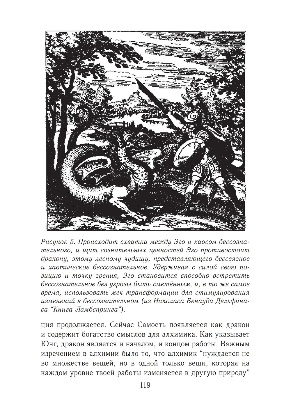 Мистерии воображения. Алхимия и психология Юнга (PDF)