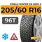 Pirelli Winter Ice Zero 2 205/60 R16 96T XL шип.