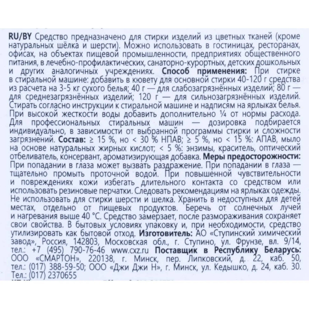 Жидкое средство для стирки цветного белья Effect Omega 501 5 л (концентрат)