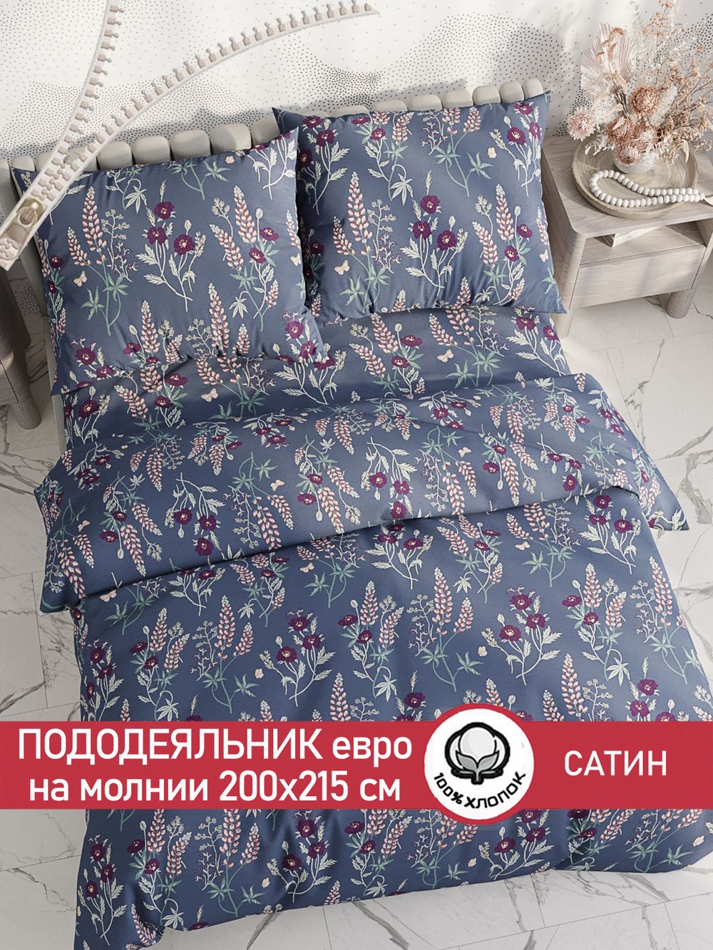 Пододеяльник "Люпин" евро 200х215 см Сказка сатин