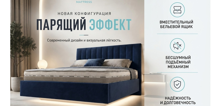 Кровати с "парящим эффектом"